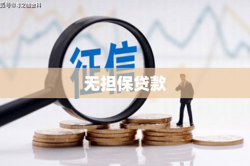 安南无担保贷款