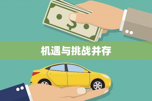 和平机遇与挑战并存