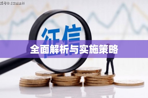 碌曲全面解析与实施策略